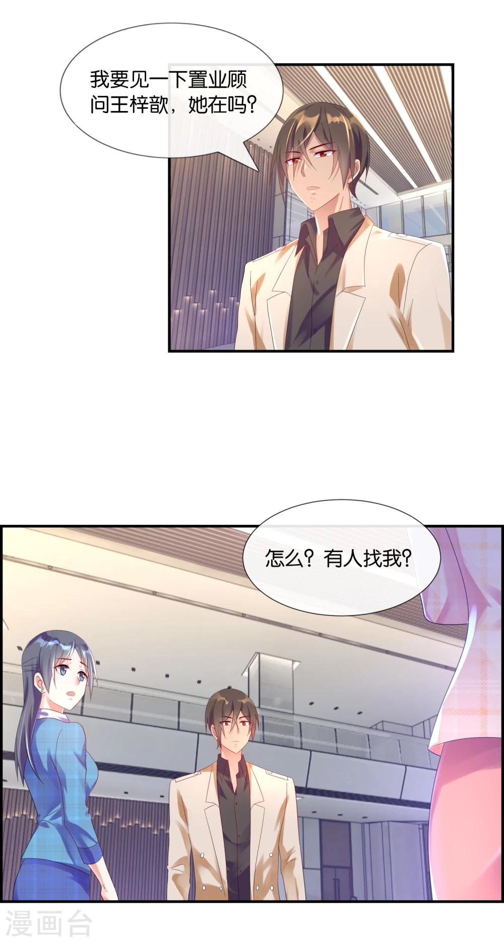 第15话 绝美的置业顾问