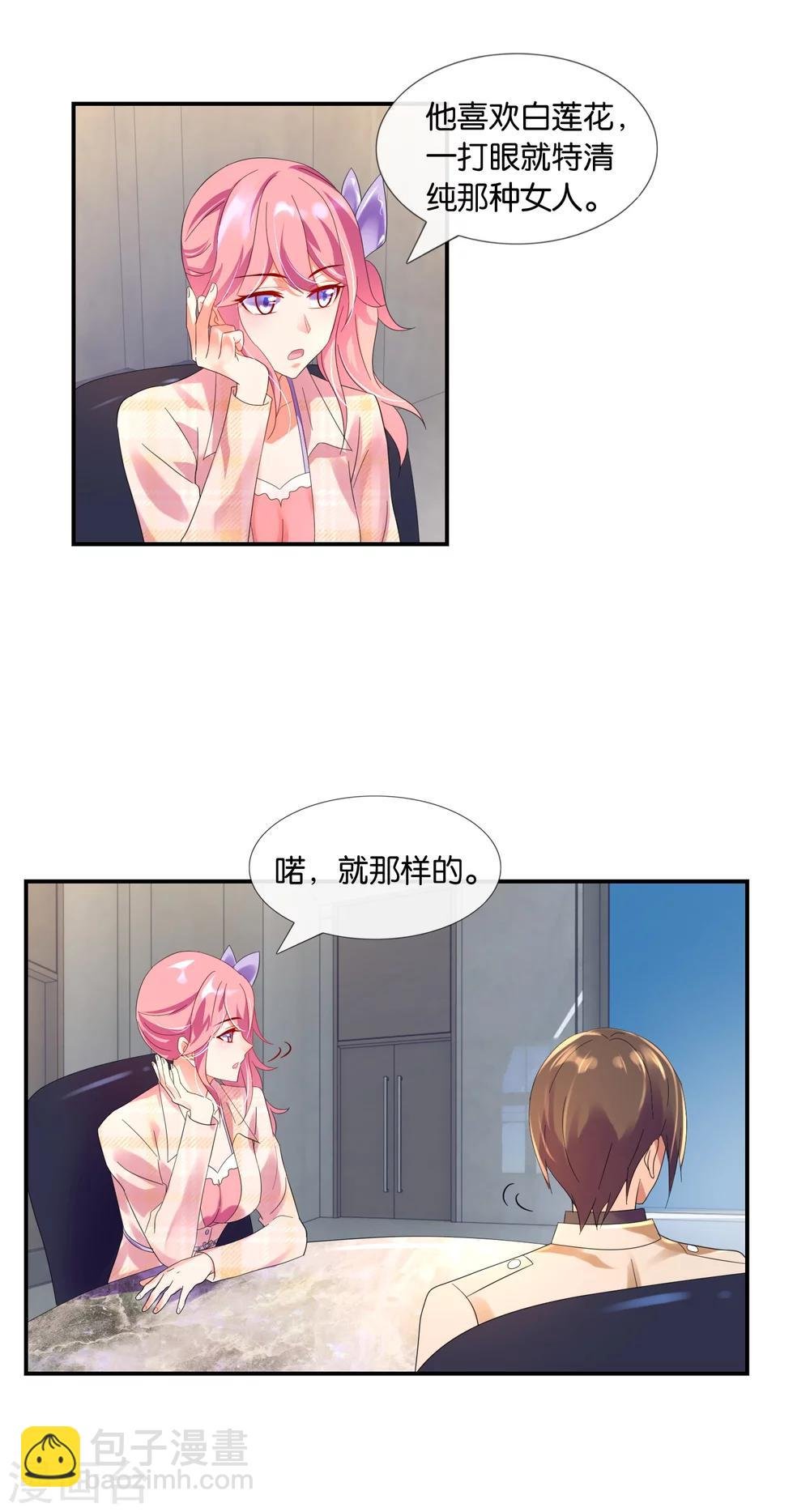 第16话 喜欢白莲花
