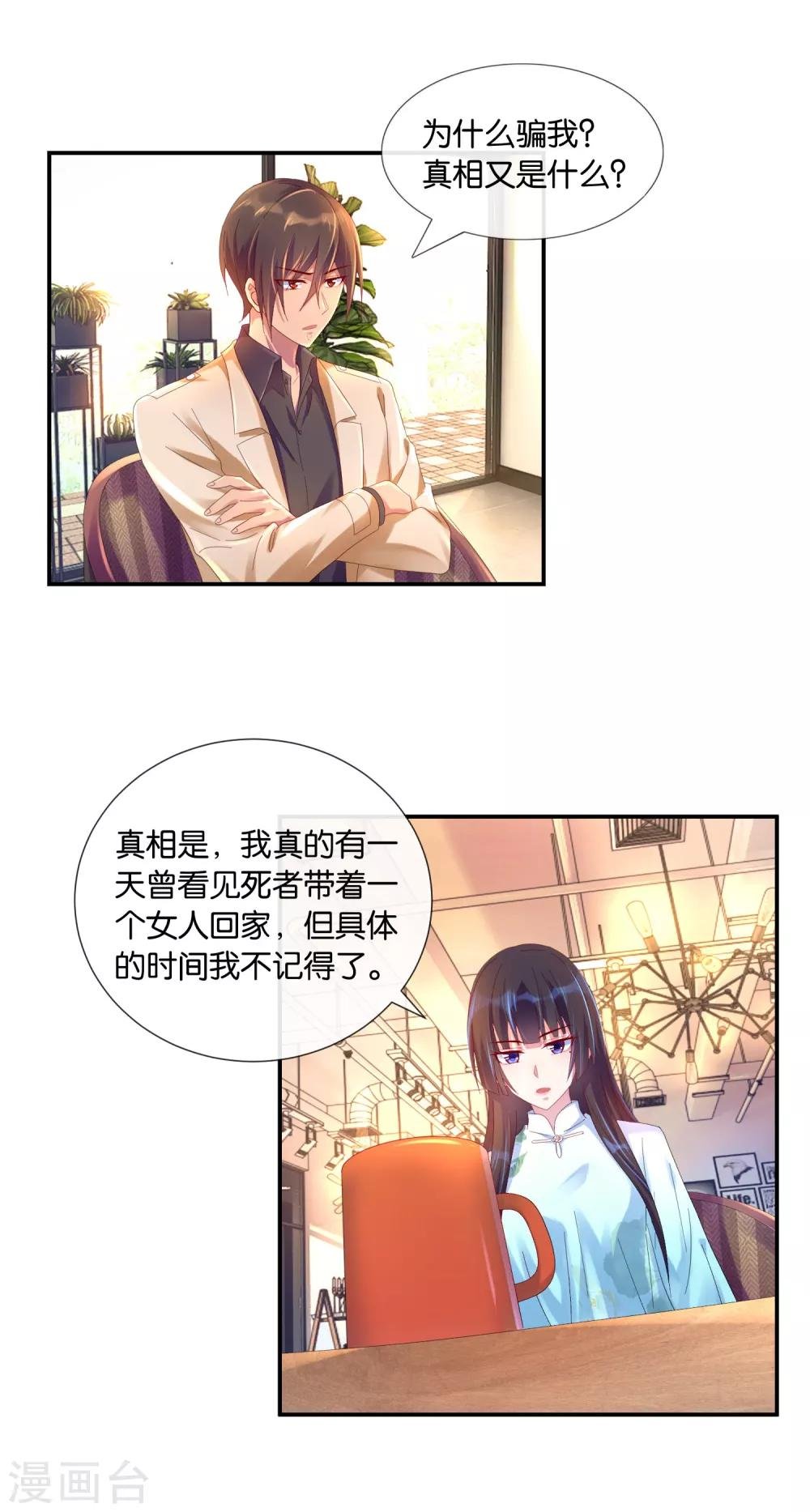 第18话 女人的推论