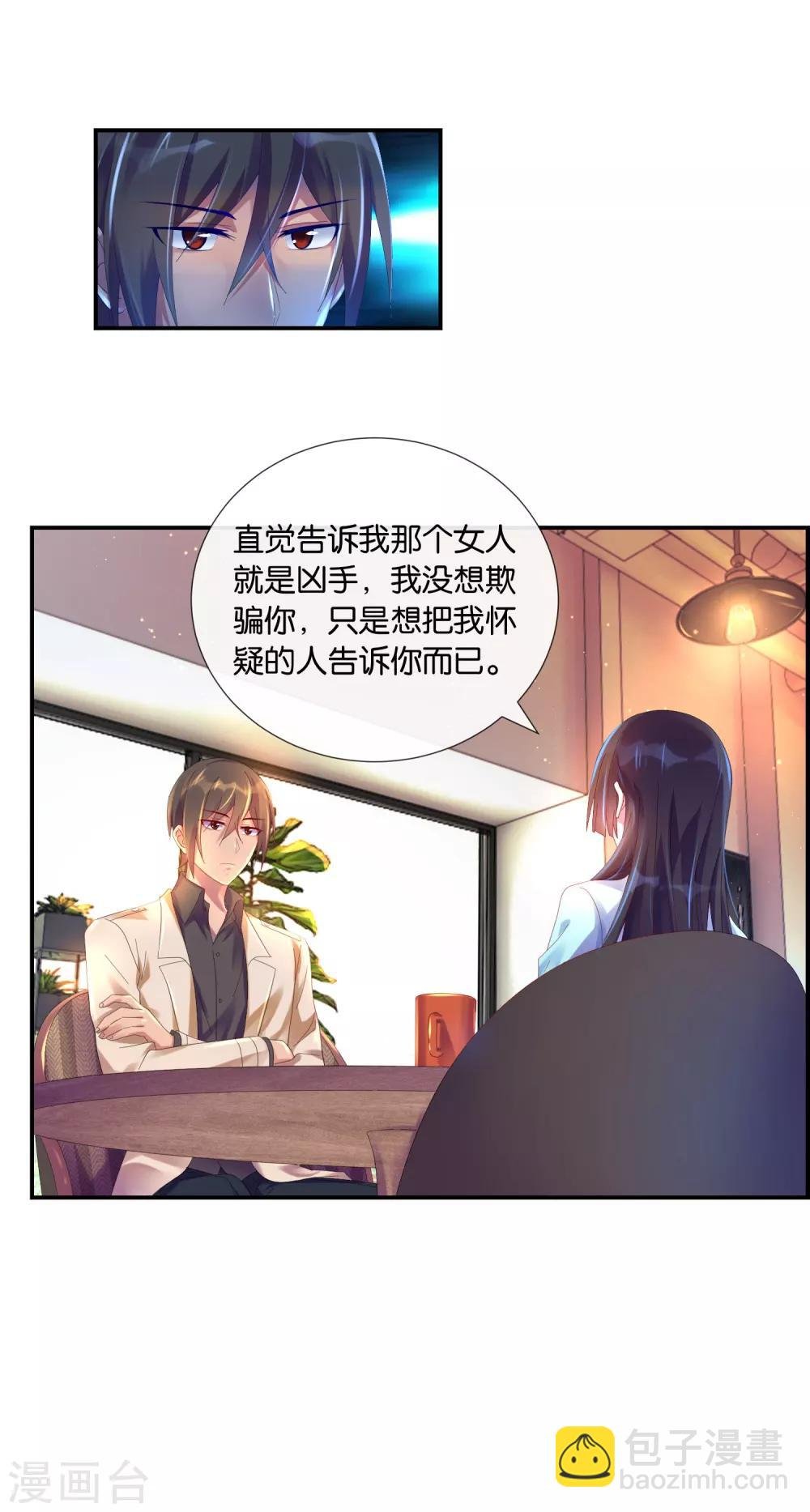 第18话 女人的推论