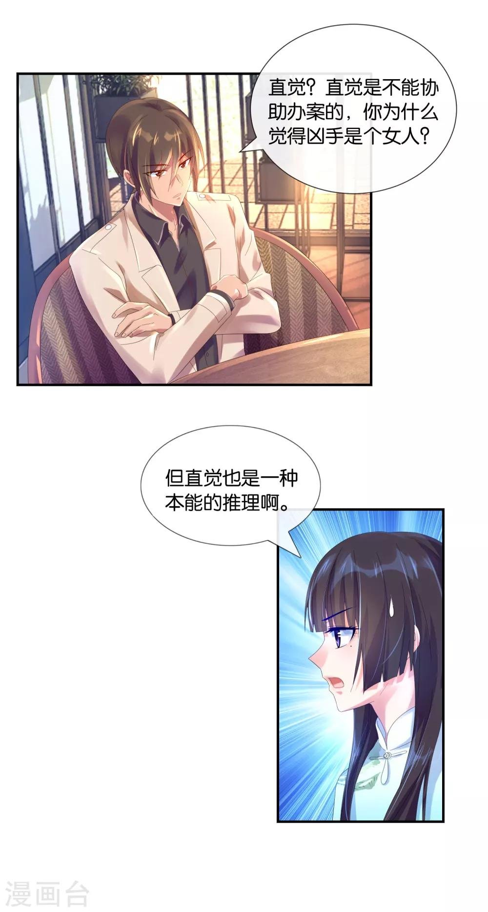第18话 女人的推论