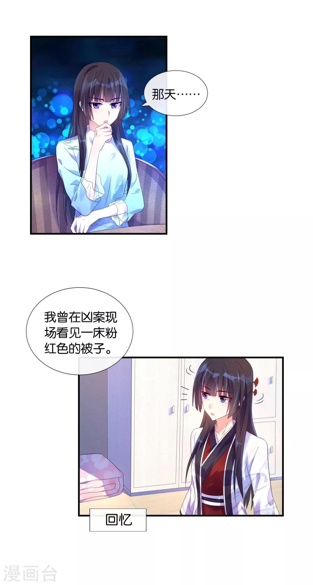 第18话 女人的推论