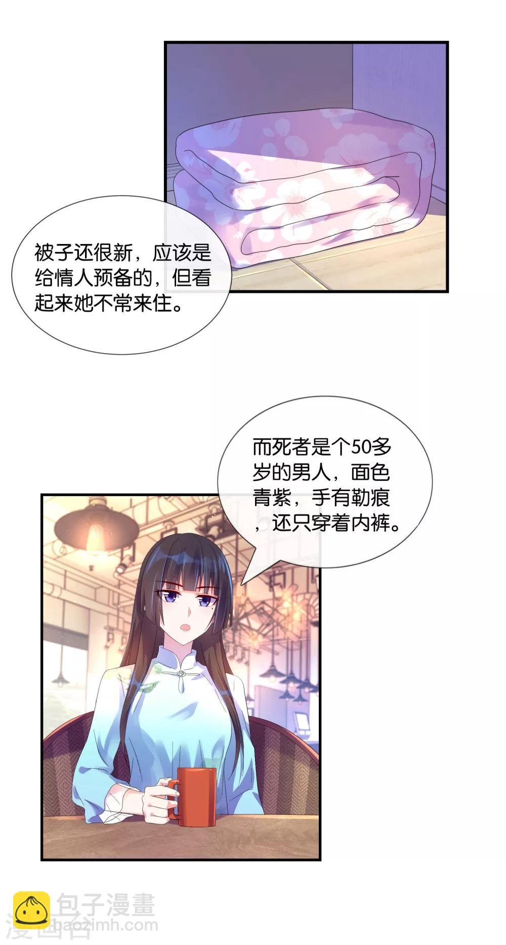 第18话 女人的推论