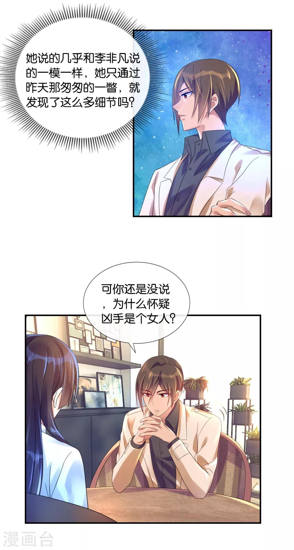 第18话 女人的推论