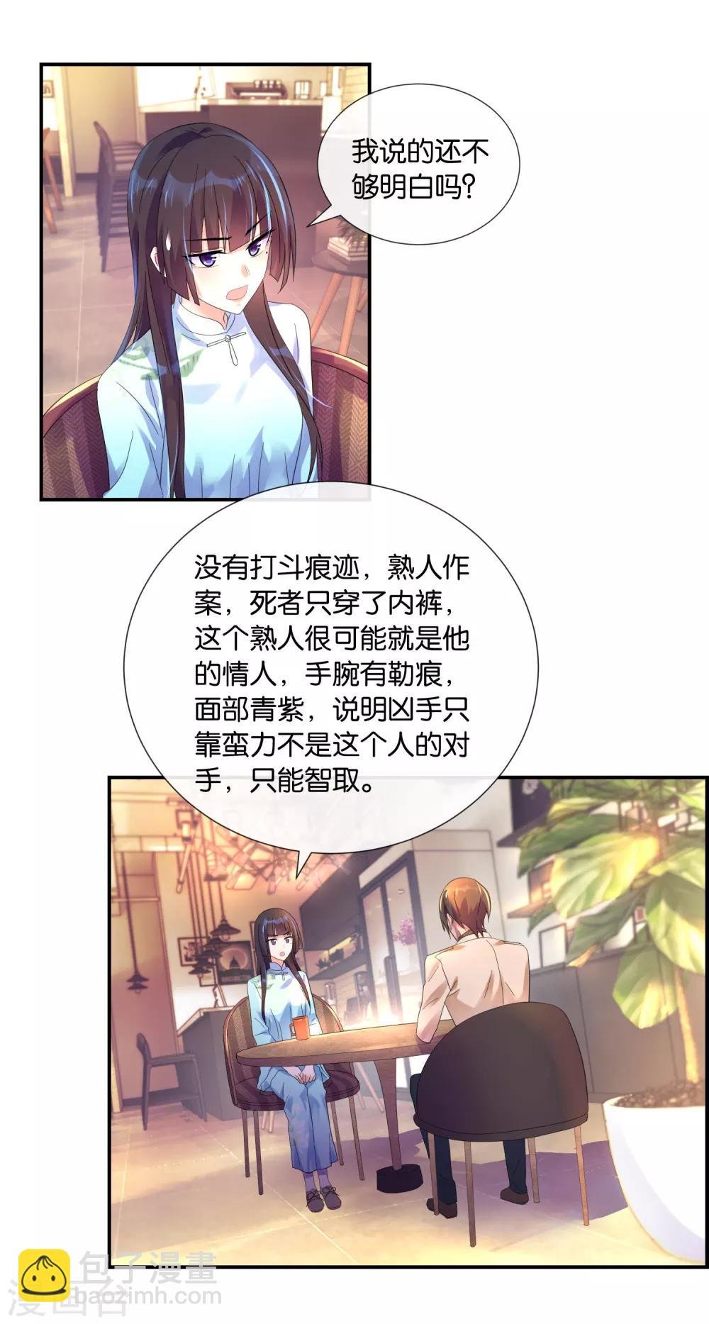 第18话 女人的推论