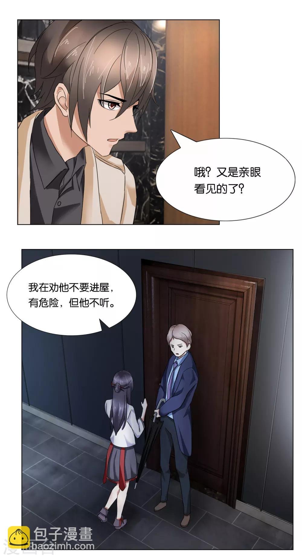 第2话 情趣皮衣