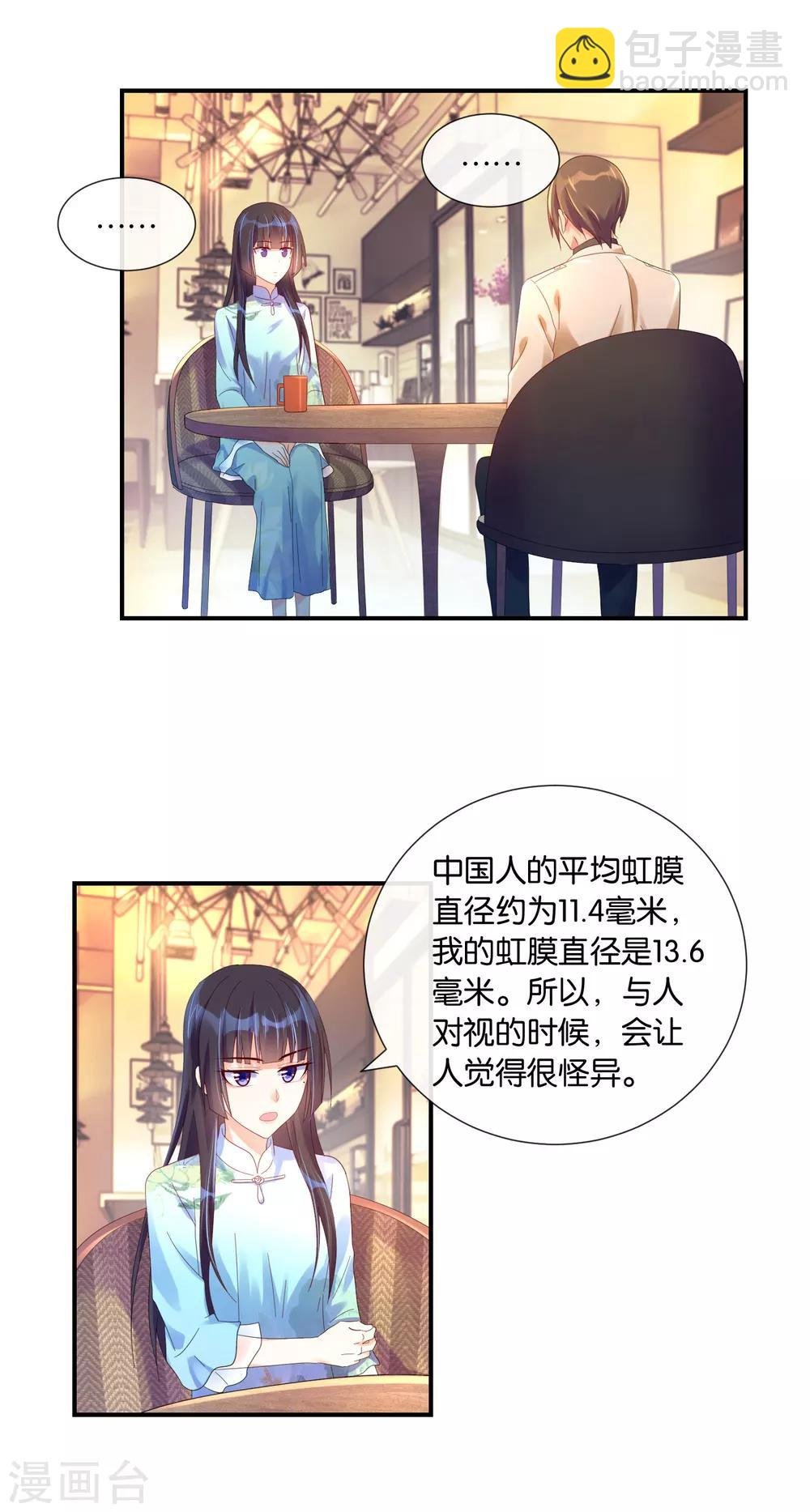 第19话 我的眼睛