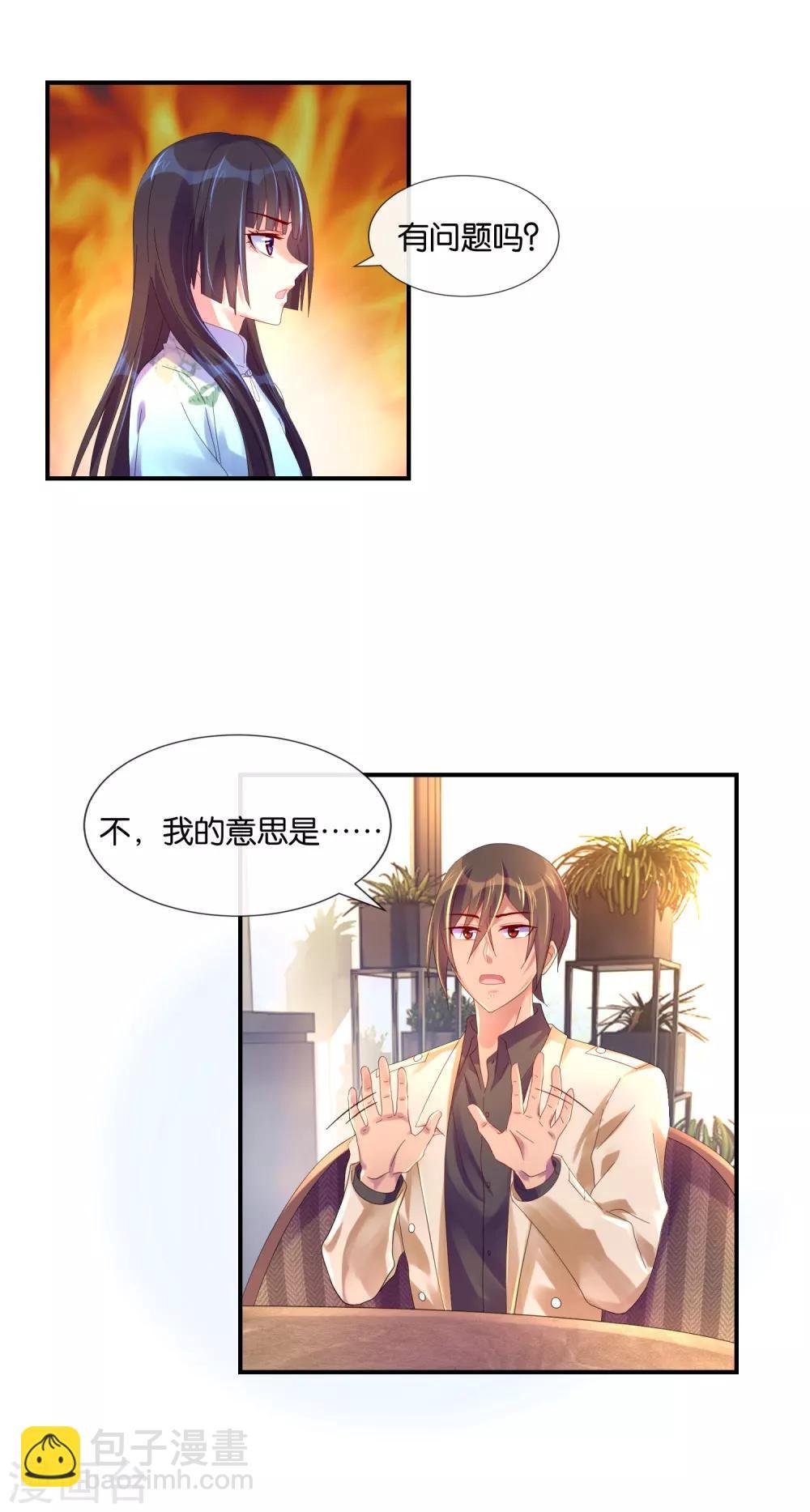 第19话 我的眼睛