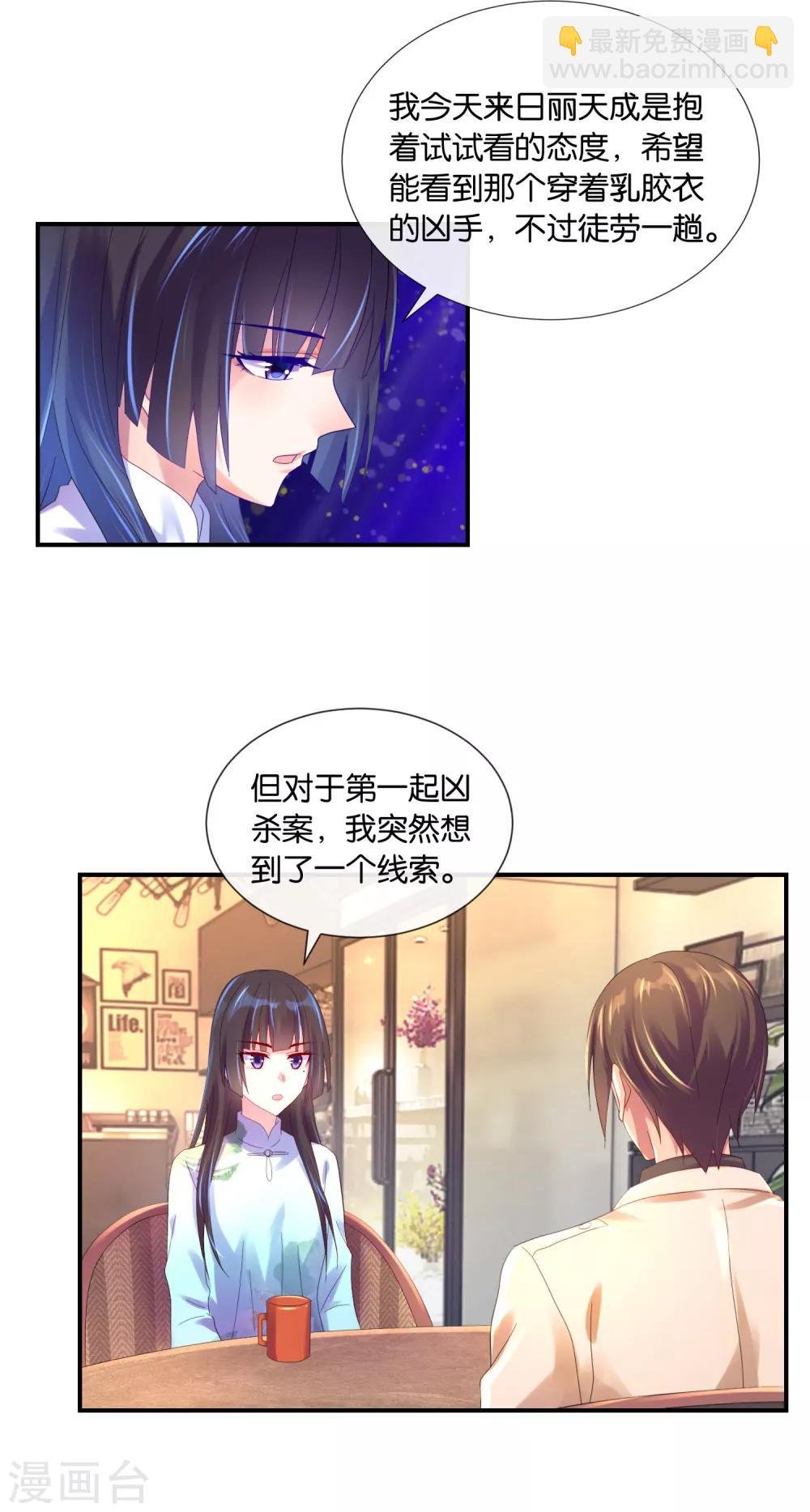 第19话 我的眼睛