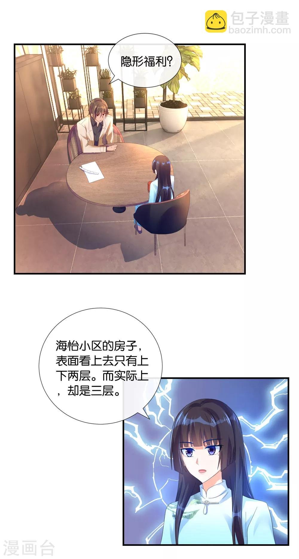 第19话 我的眼睛