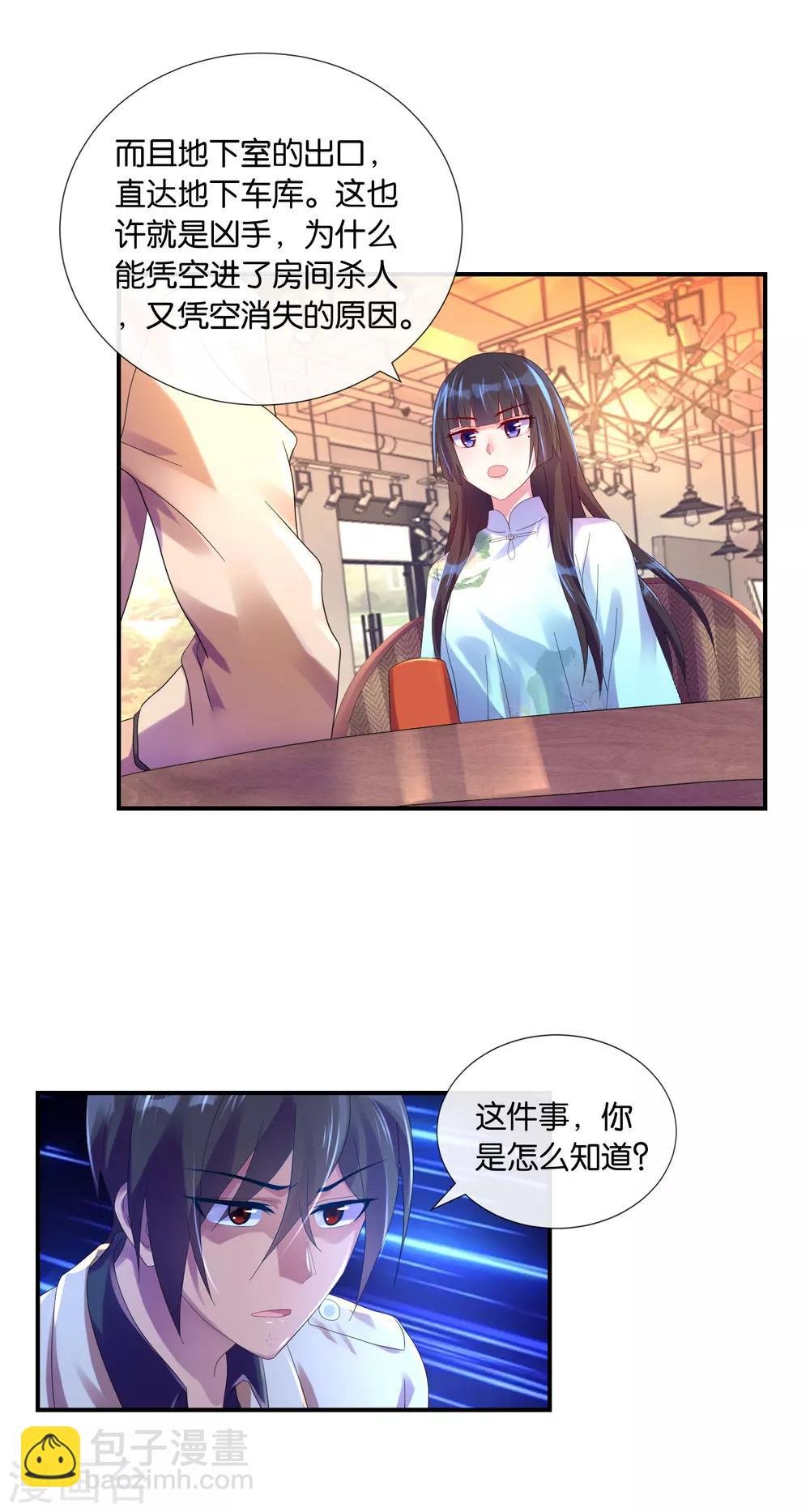第19话 我的眼睛