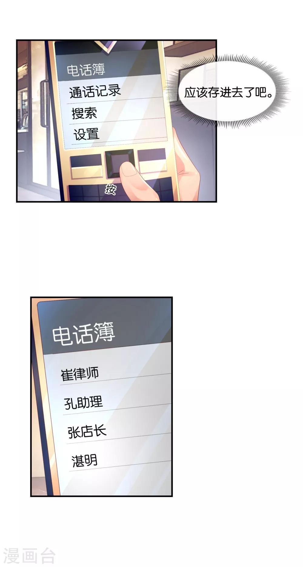 第20话 只有四个联系人的手机