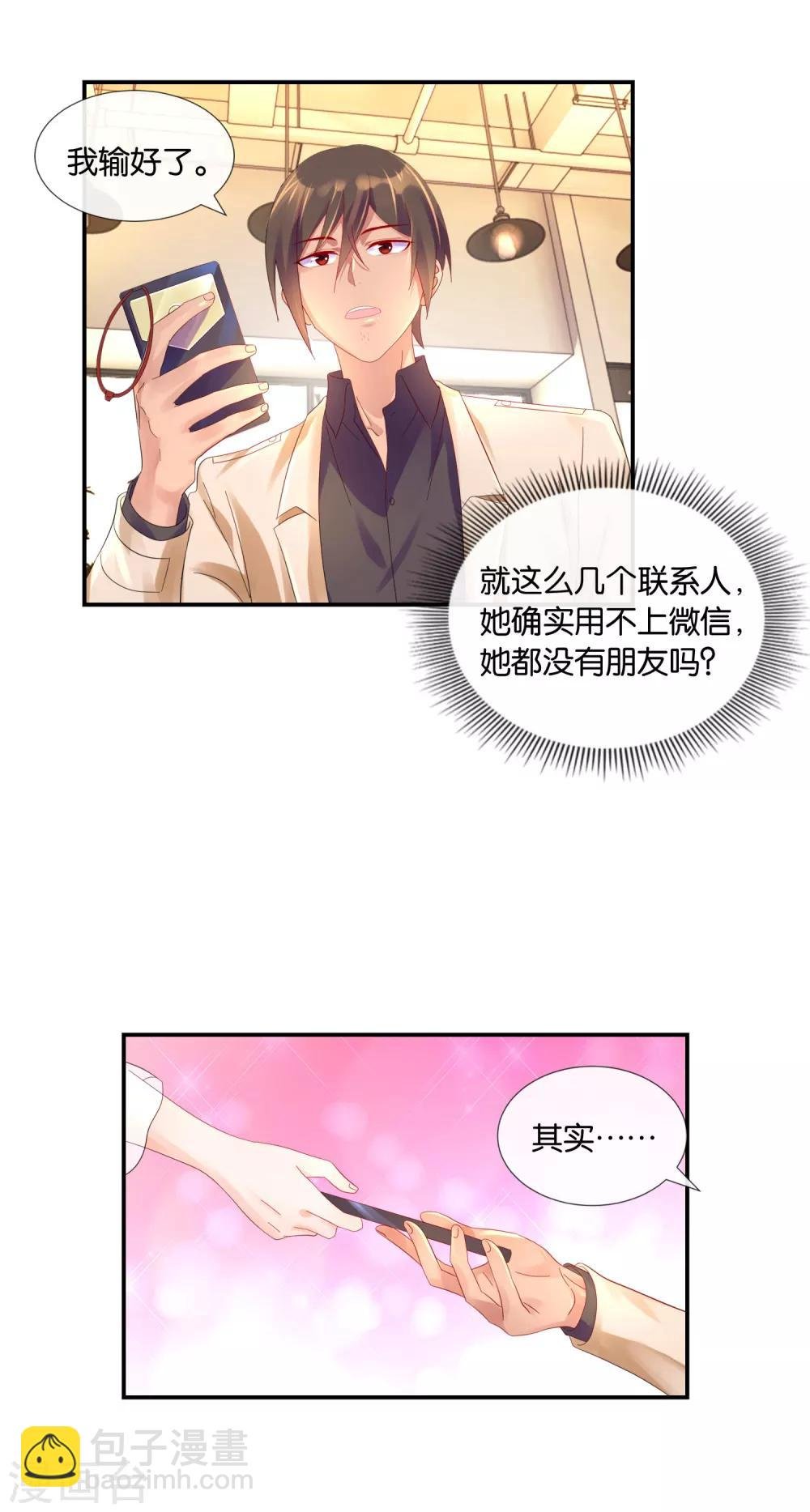 第20话 只有四个联系人的手机