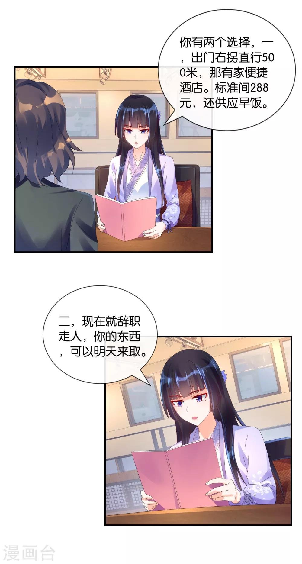 第21话 店长与老板