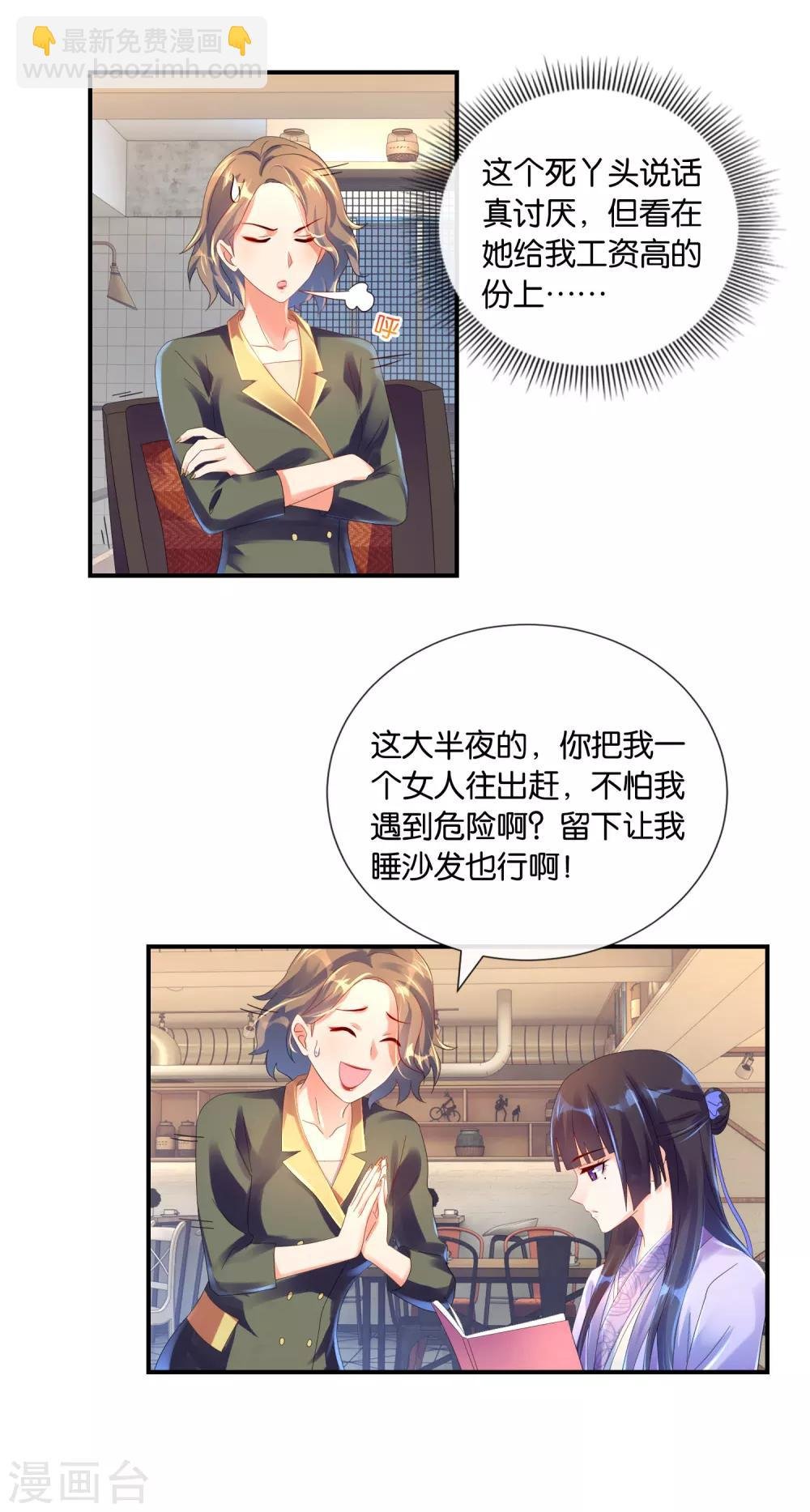 第21话 店长与老板