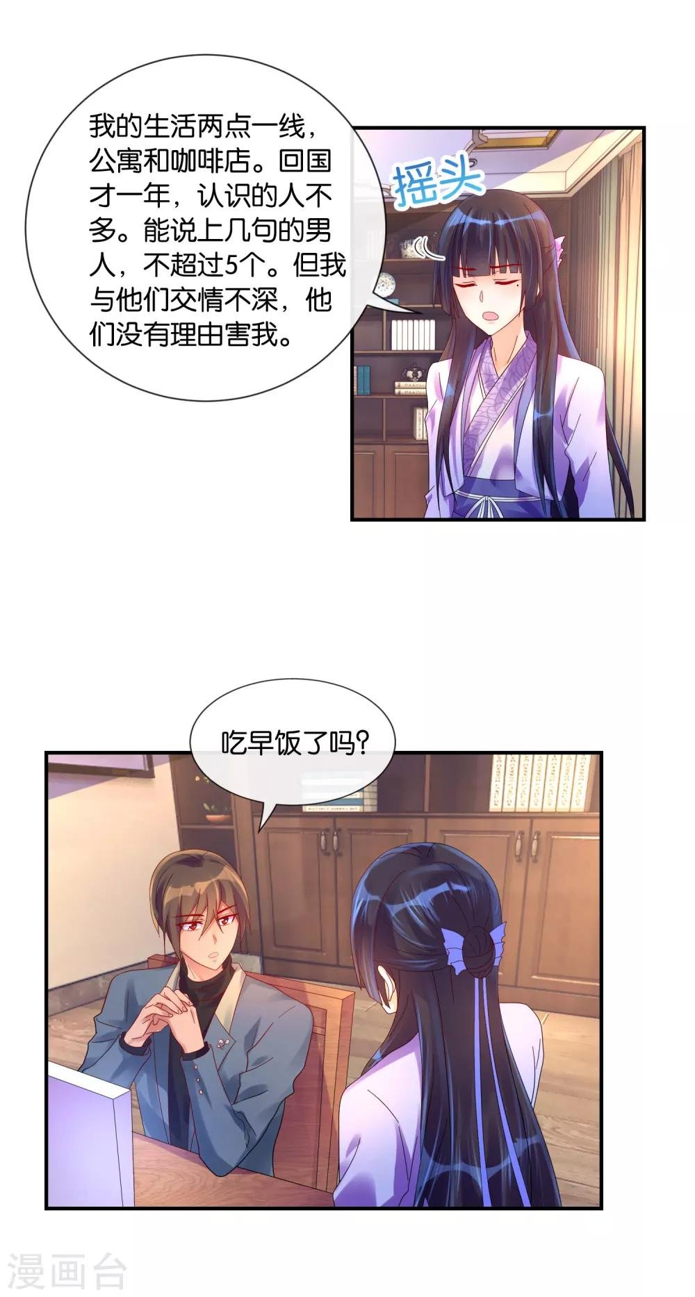 第24话 让我安心的你