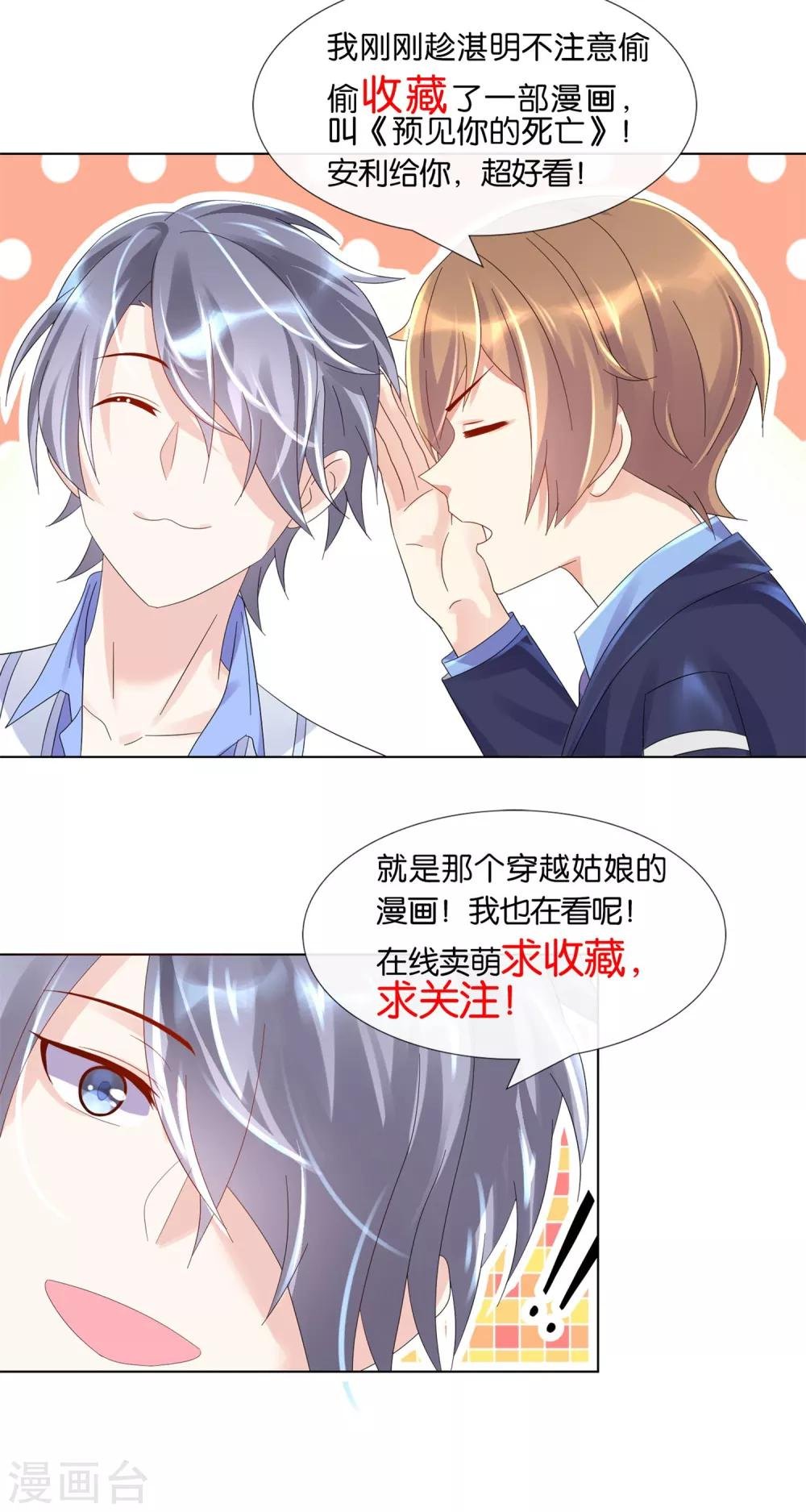 第24话 让我安心的你