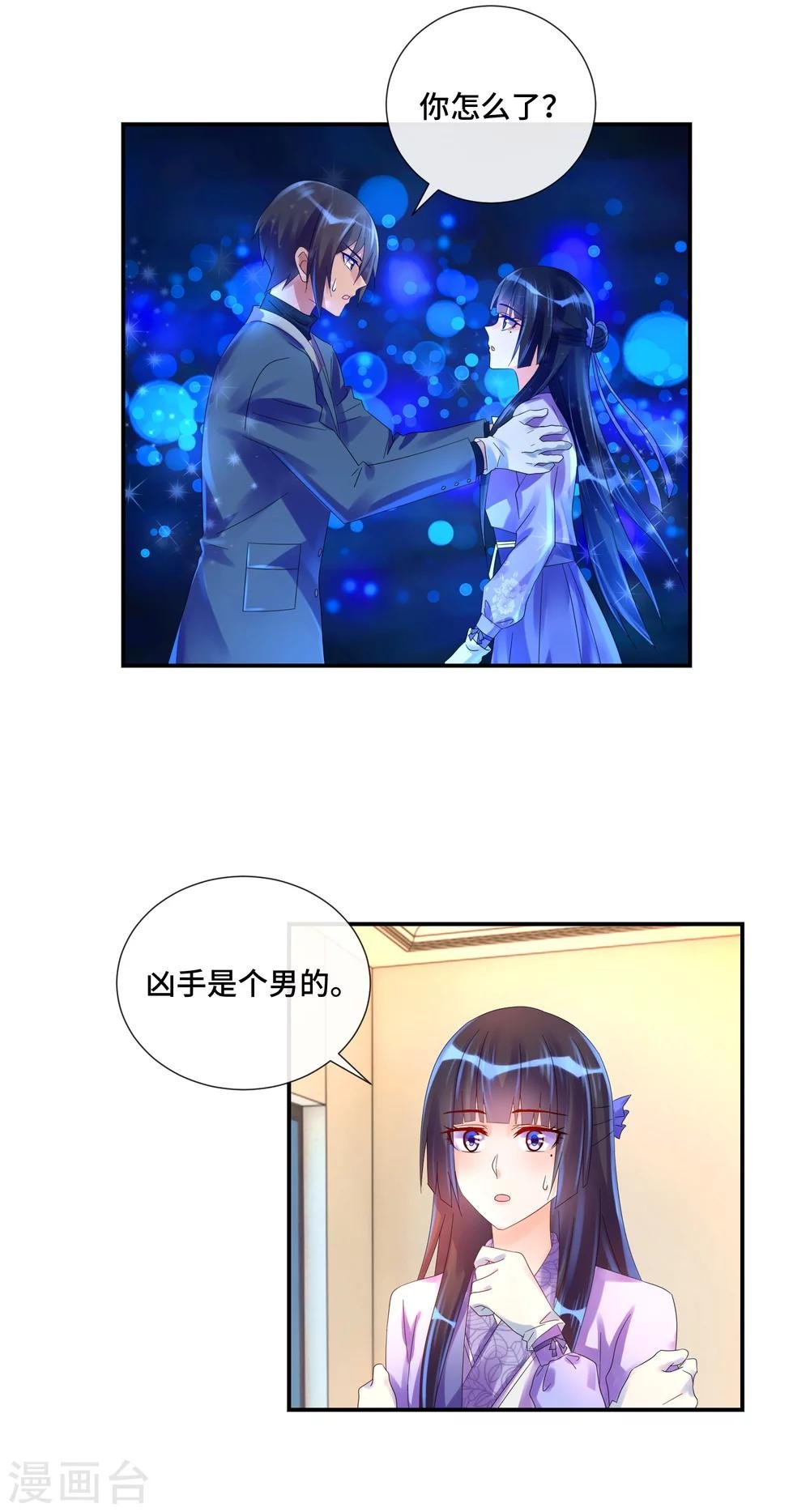 第26话 凶手是个男人！