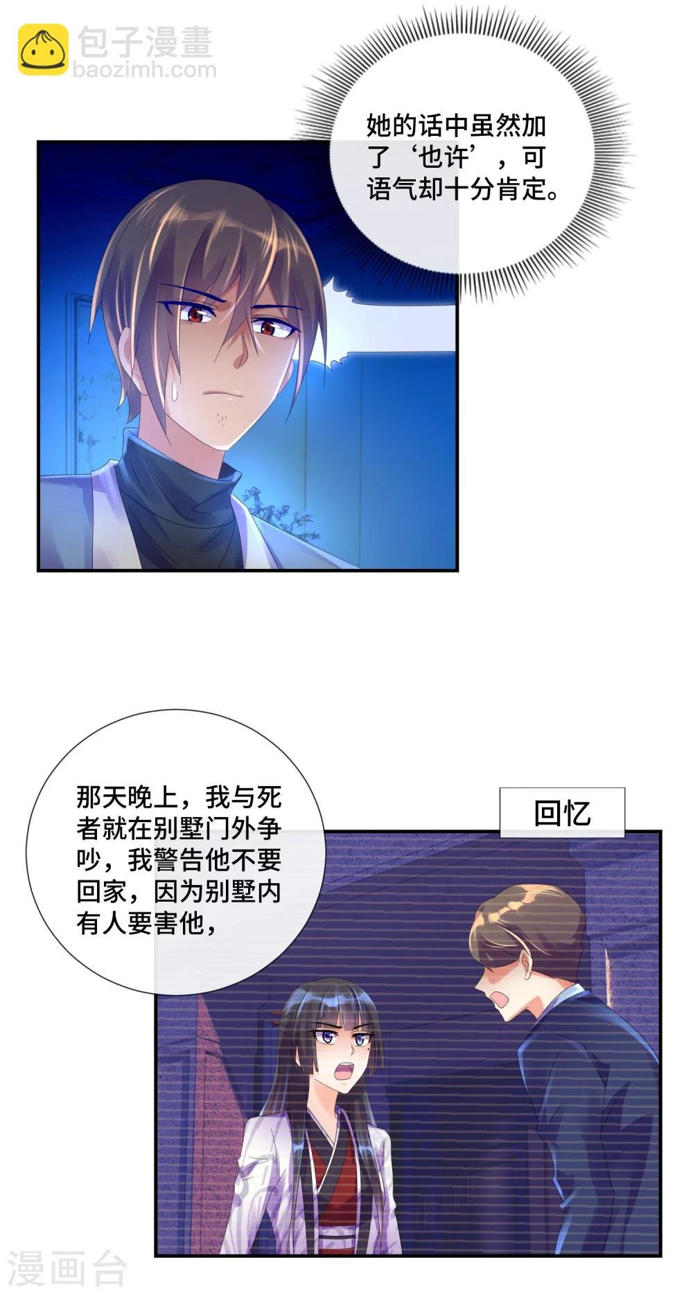 第26话 凶手是个男人！