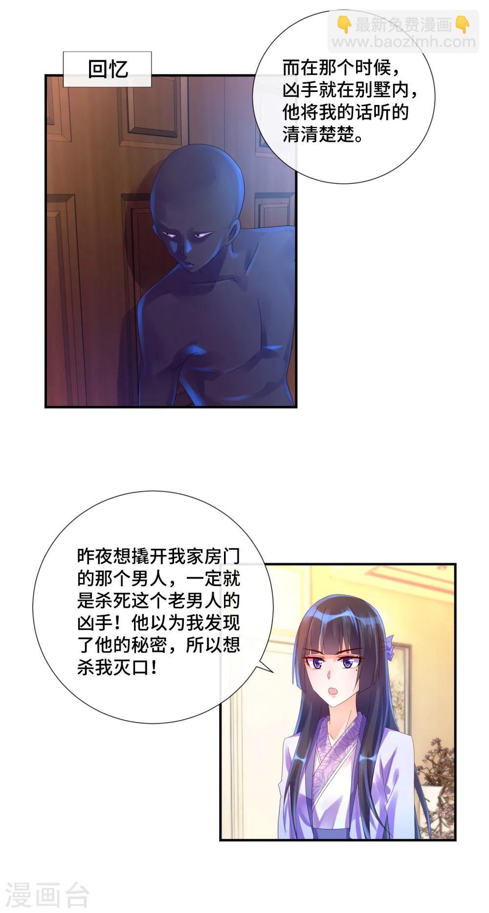 第26话 凶手是个男人！