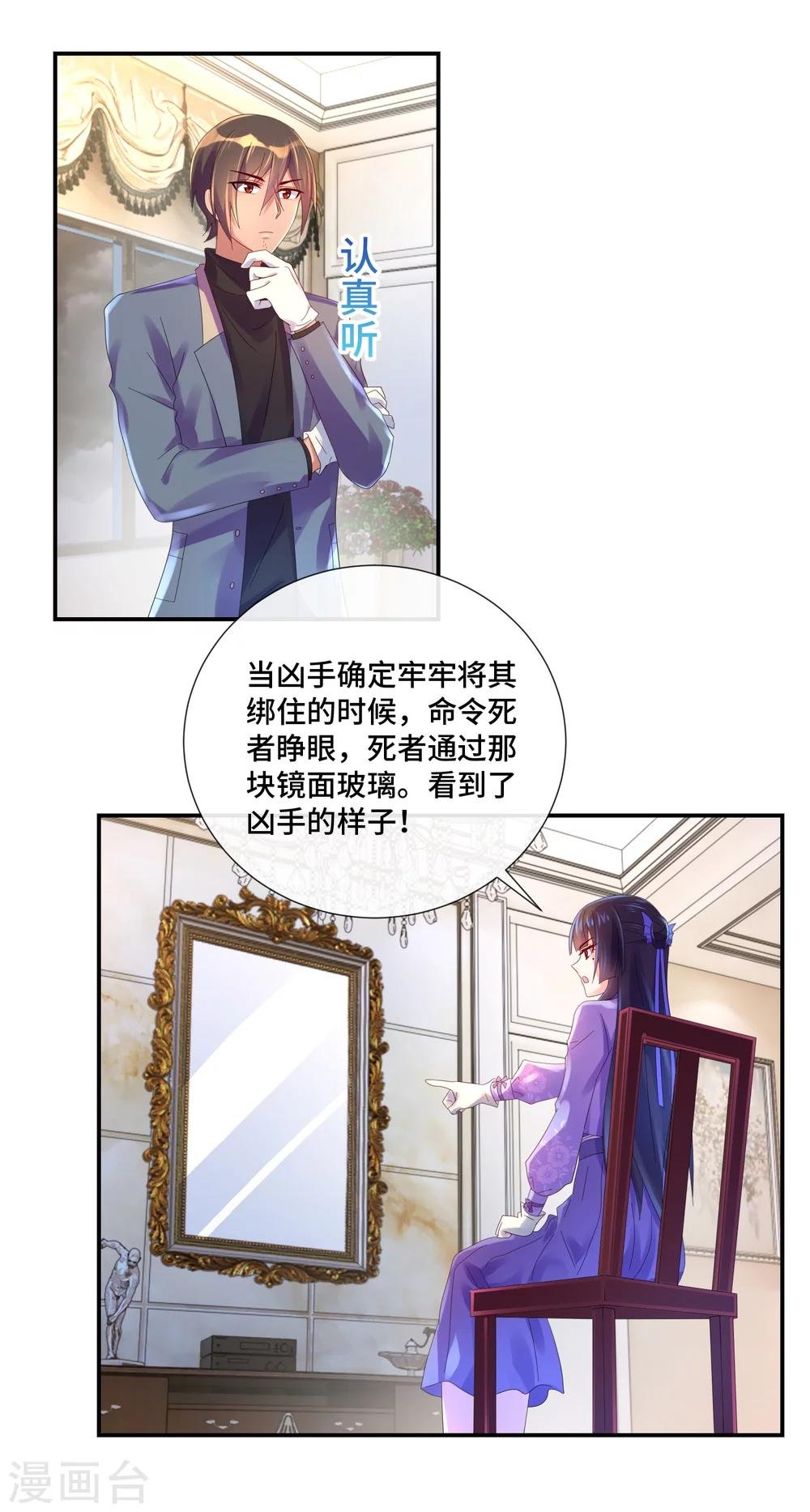 第26话 凶手是个男人！
