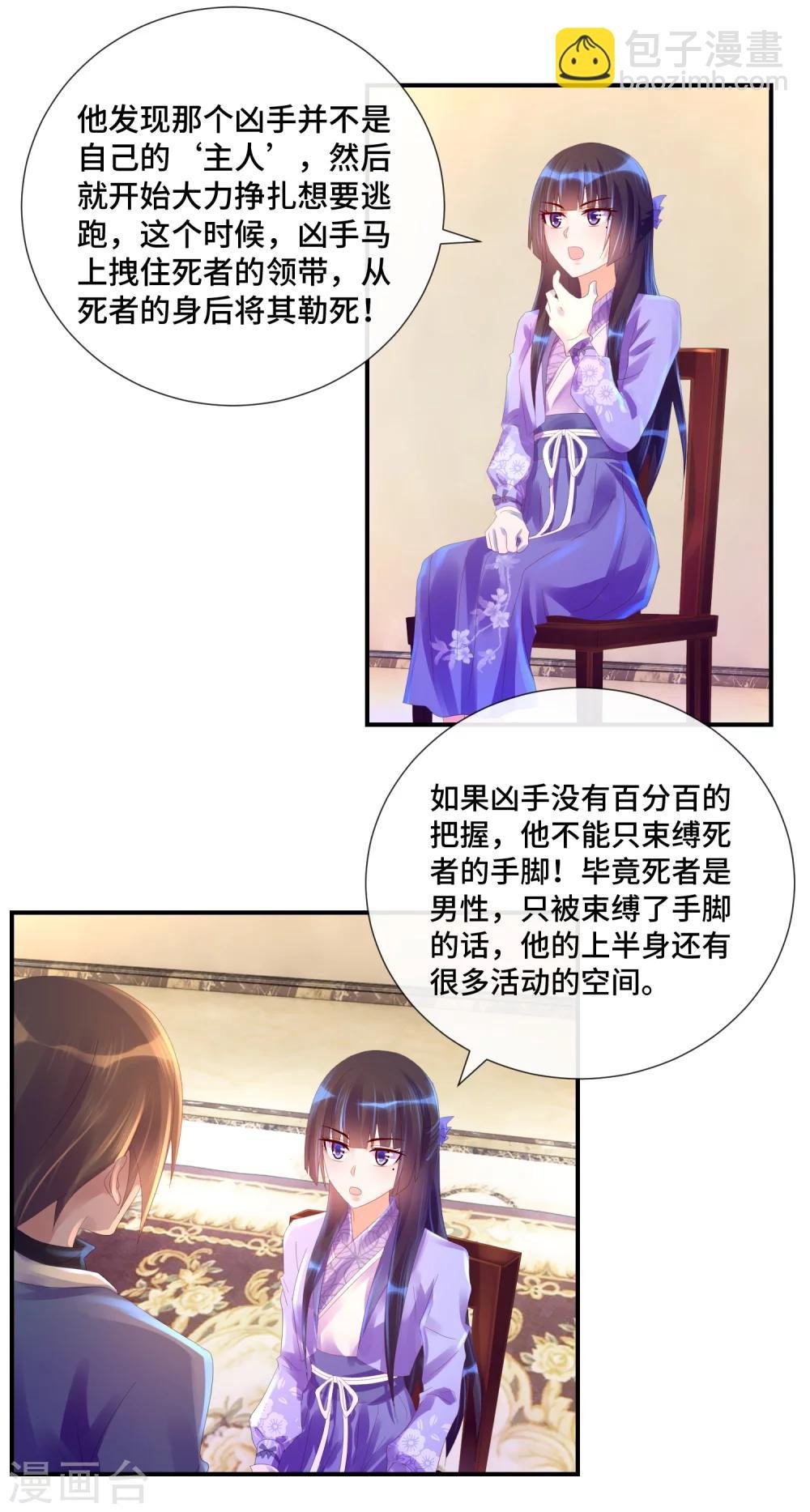 第26话 凶手是个男人！