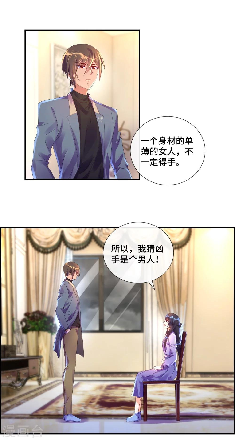 第26话 凶手是个男人！