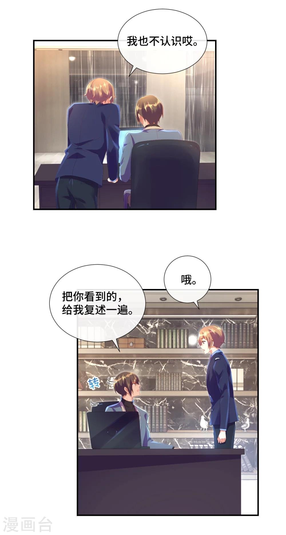 第29话 似曾相识的男人