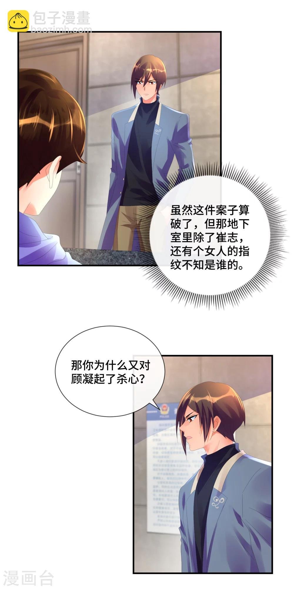 第33话 未知的女人指纹