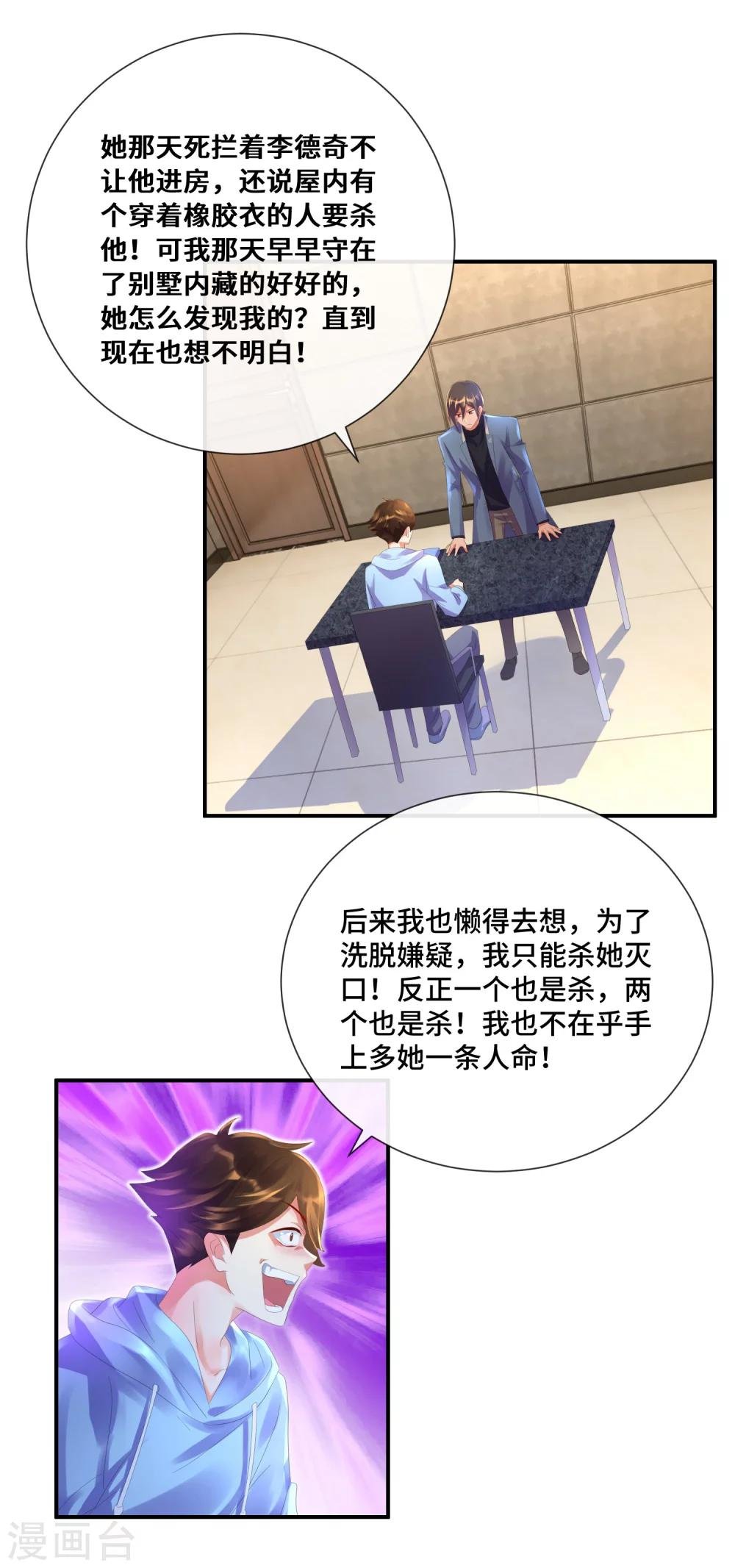 第34话 奇怪的女人