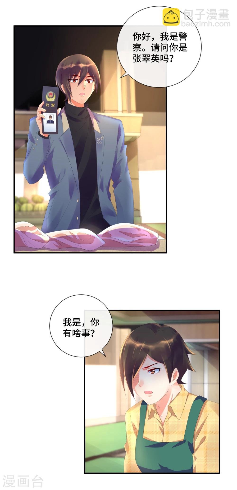第38话 女人的剔骨刀
