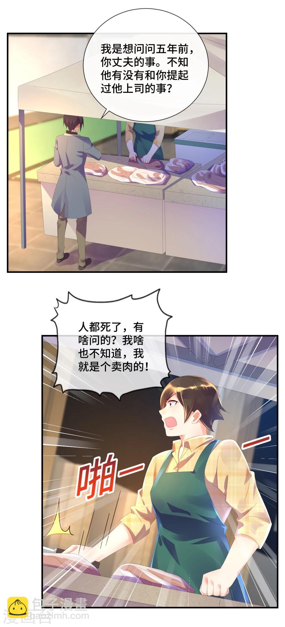 第38话 女人的剔骨刀