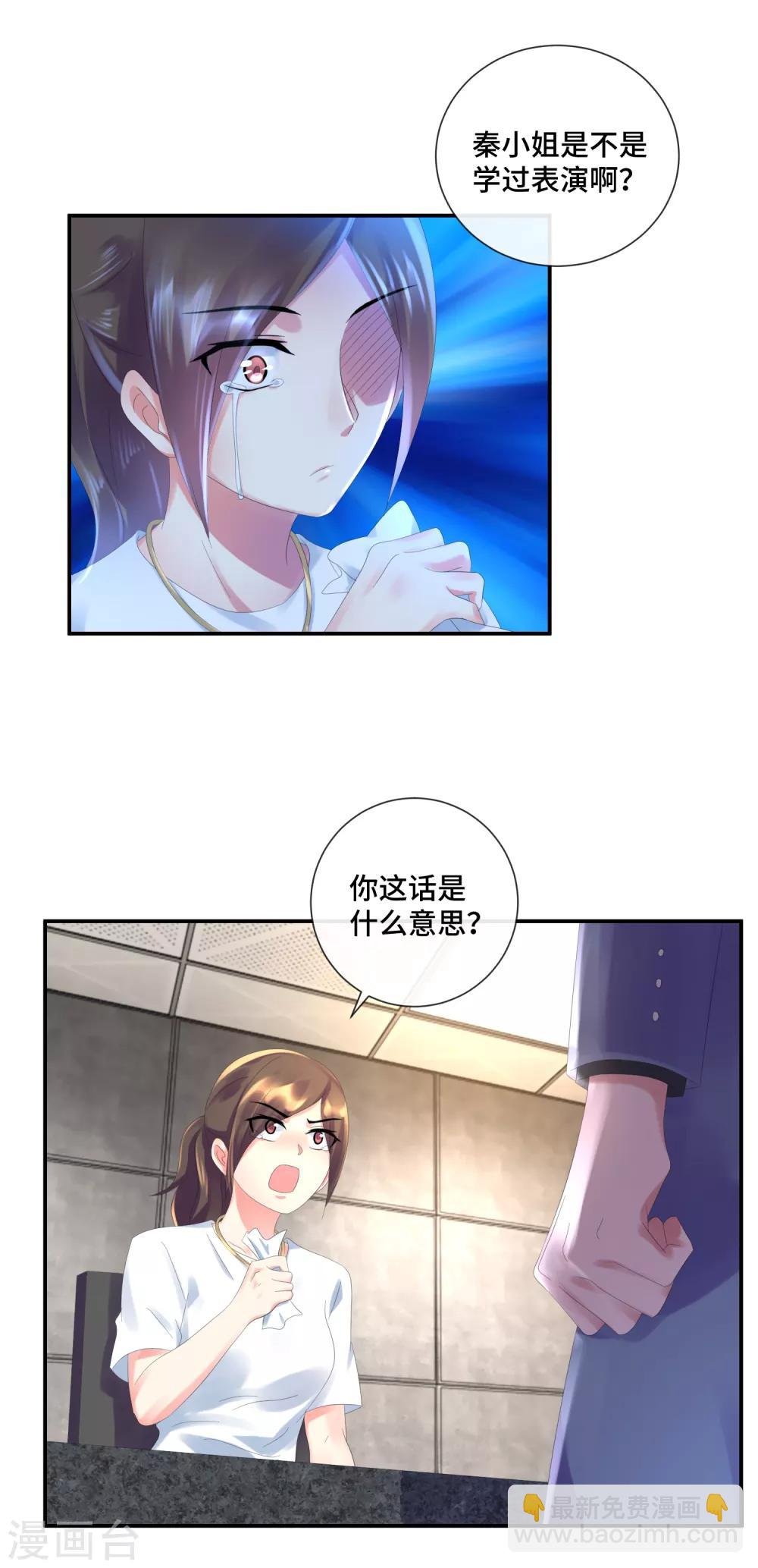 第40话 演技派秦颖