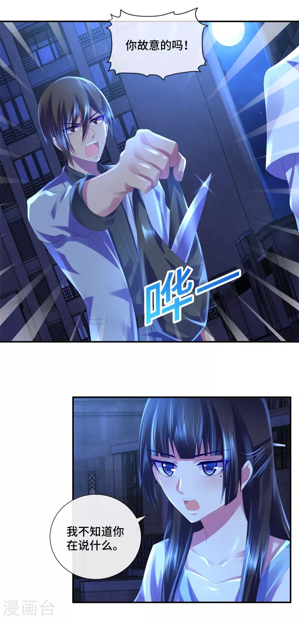 第46话 找到凶器