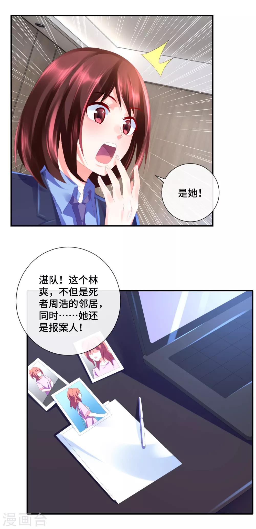 第46话 找到凶器