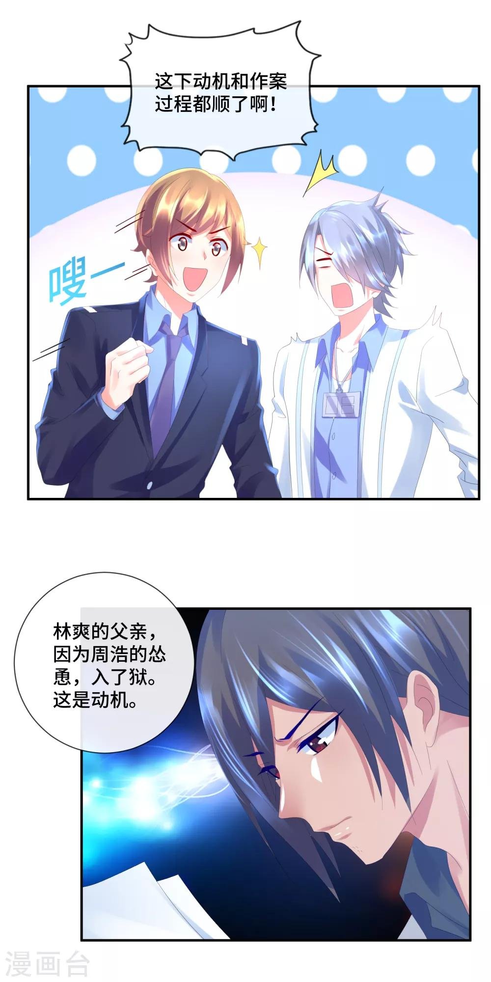 第46话 找到凶器