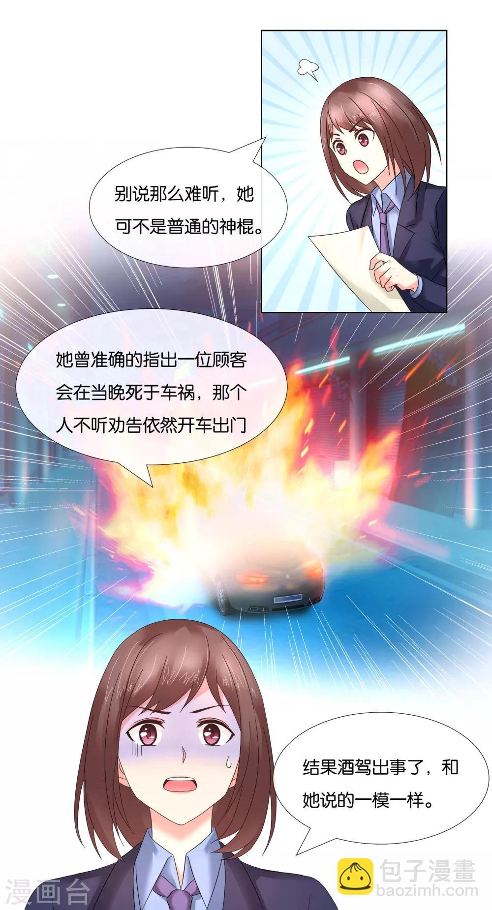 第5话 占卜者