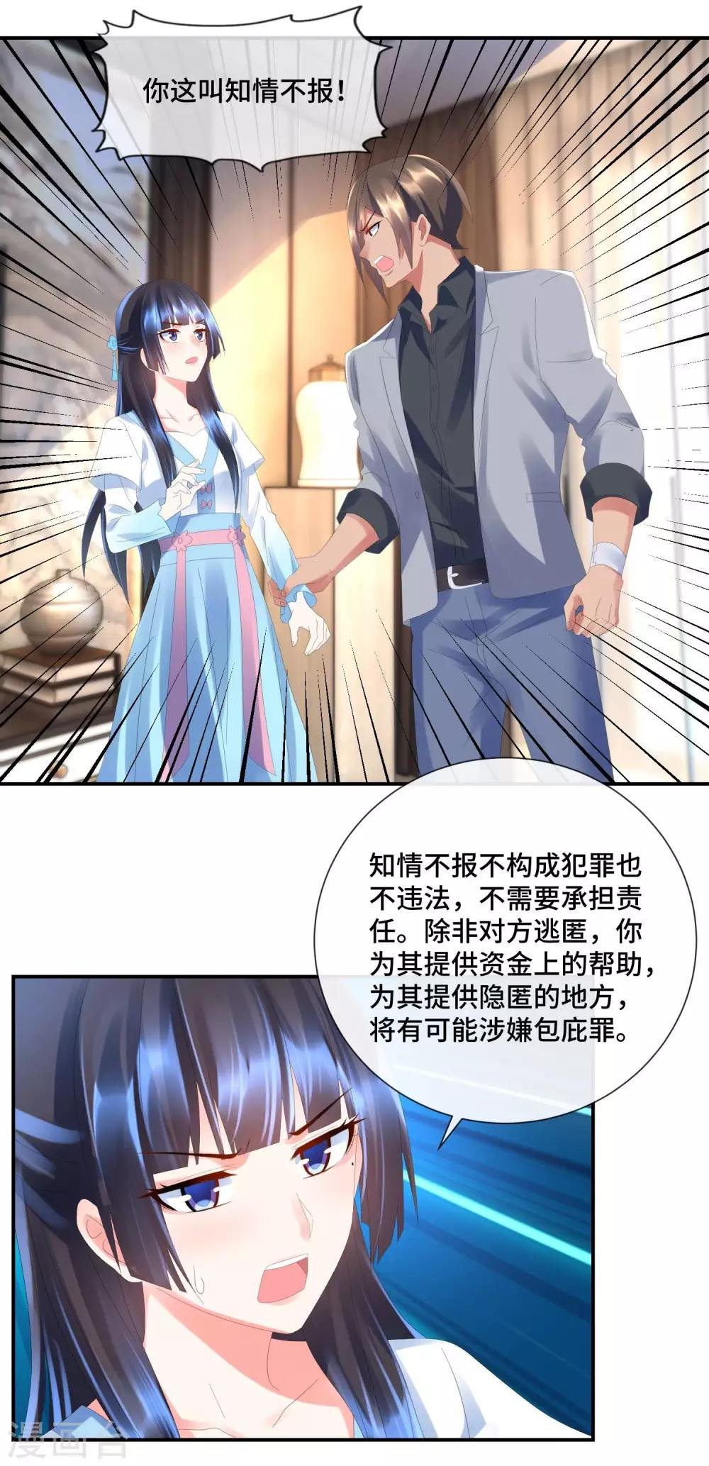 第49话 知情不报不犯法