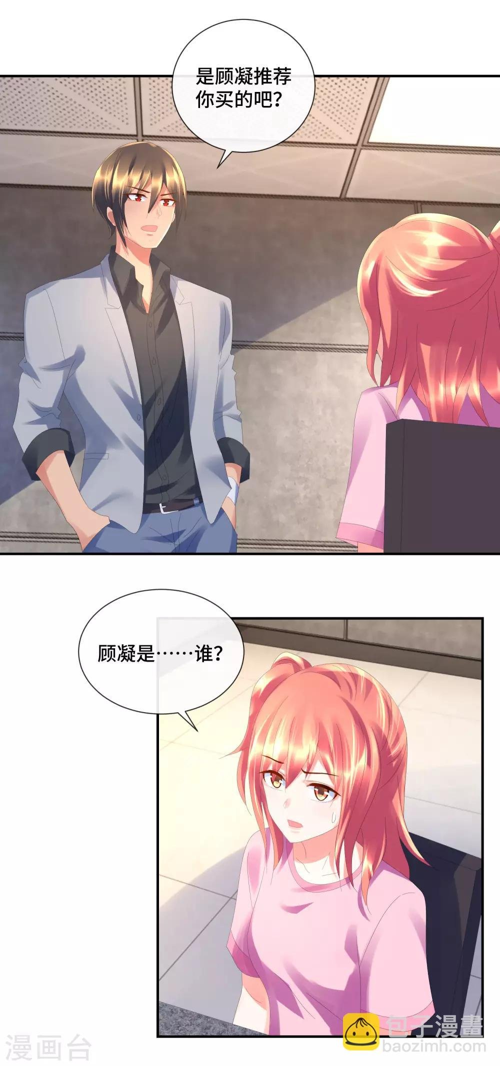 第50话 结梁子
