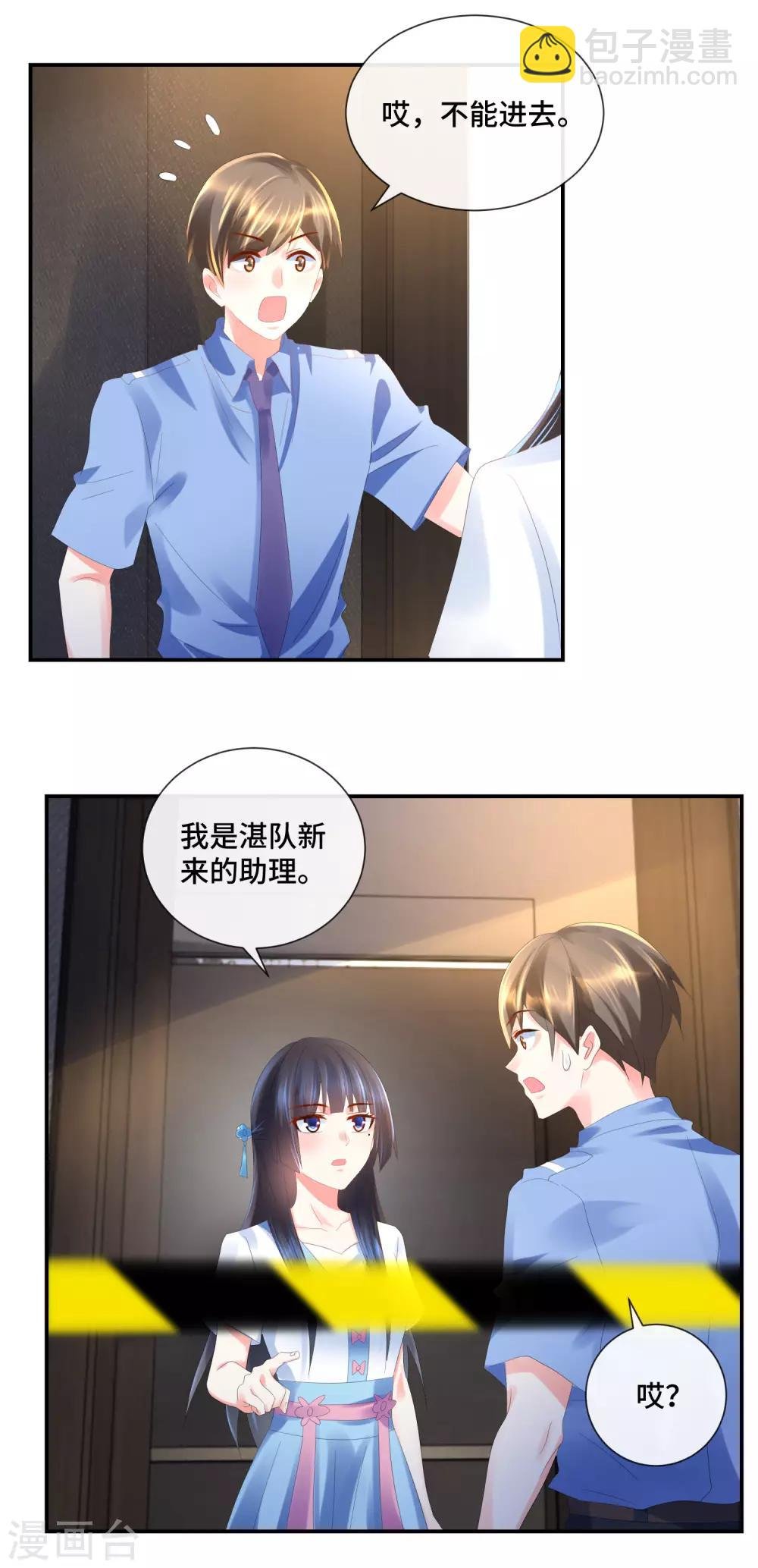 第51话 湛明的新助理？