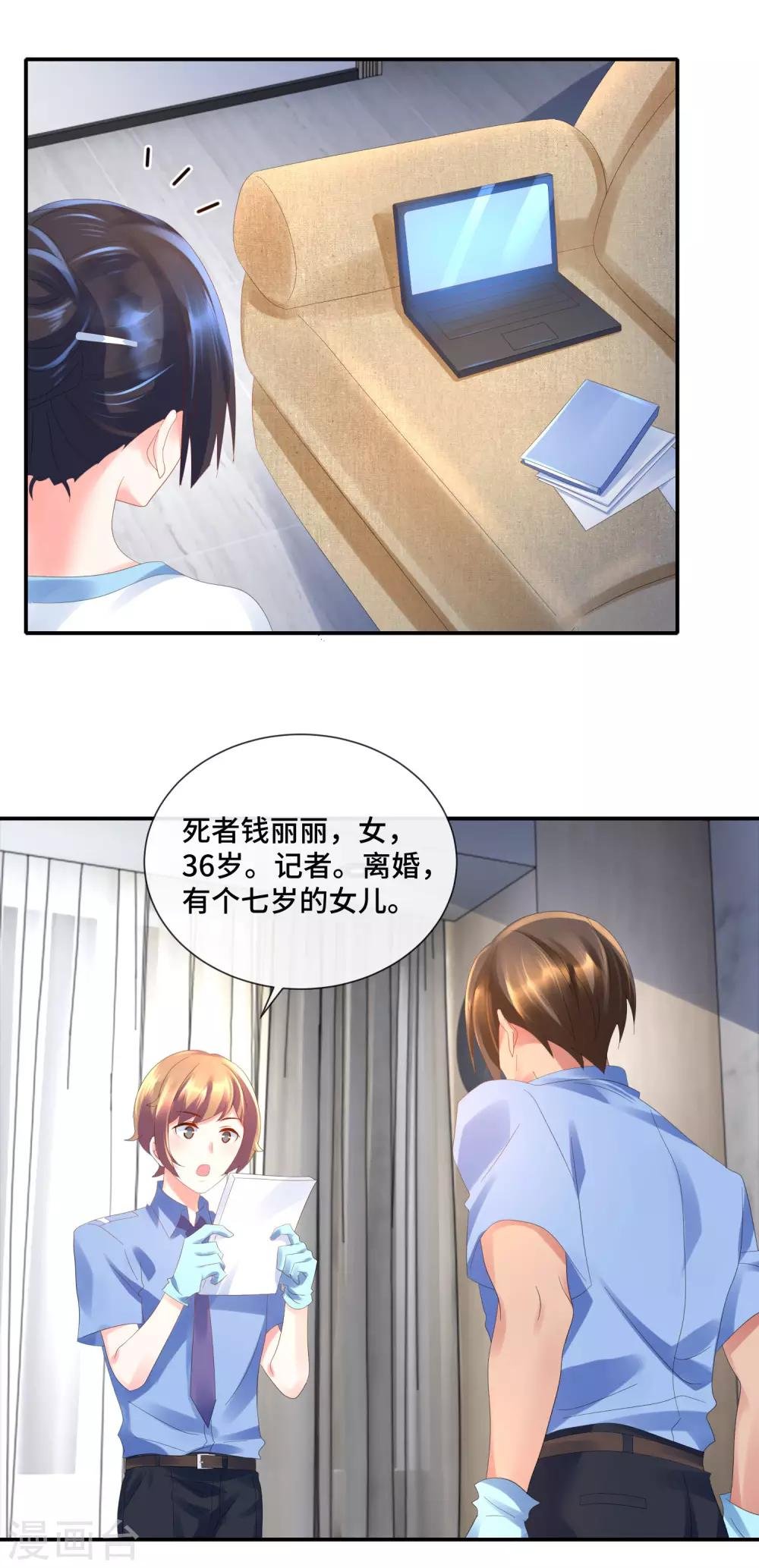 第51话 湛明的新助理？