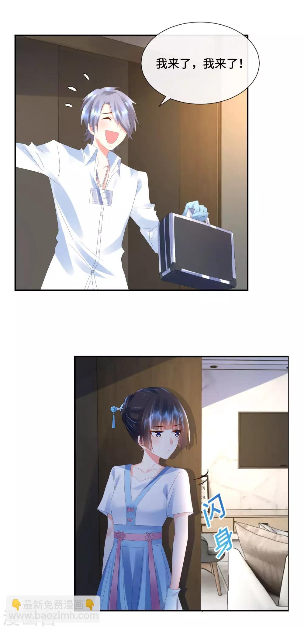 第51话 湛明的新助理？