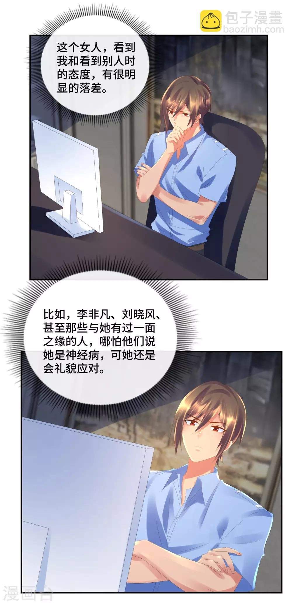 第53话 她讨厌我？