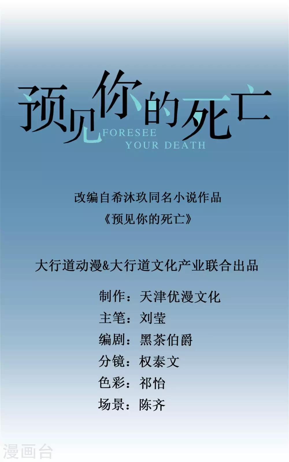 第55话 有预谋的他杀