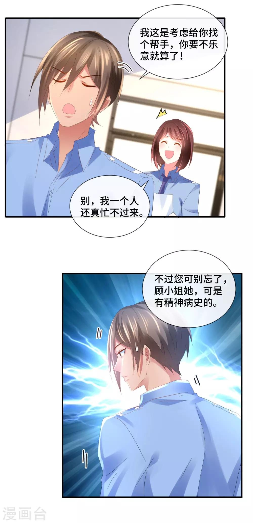 第55话 有预谋的他杀