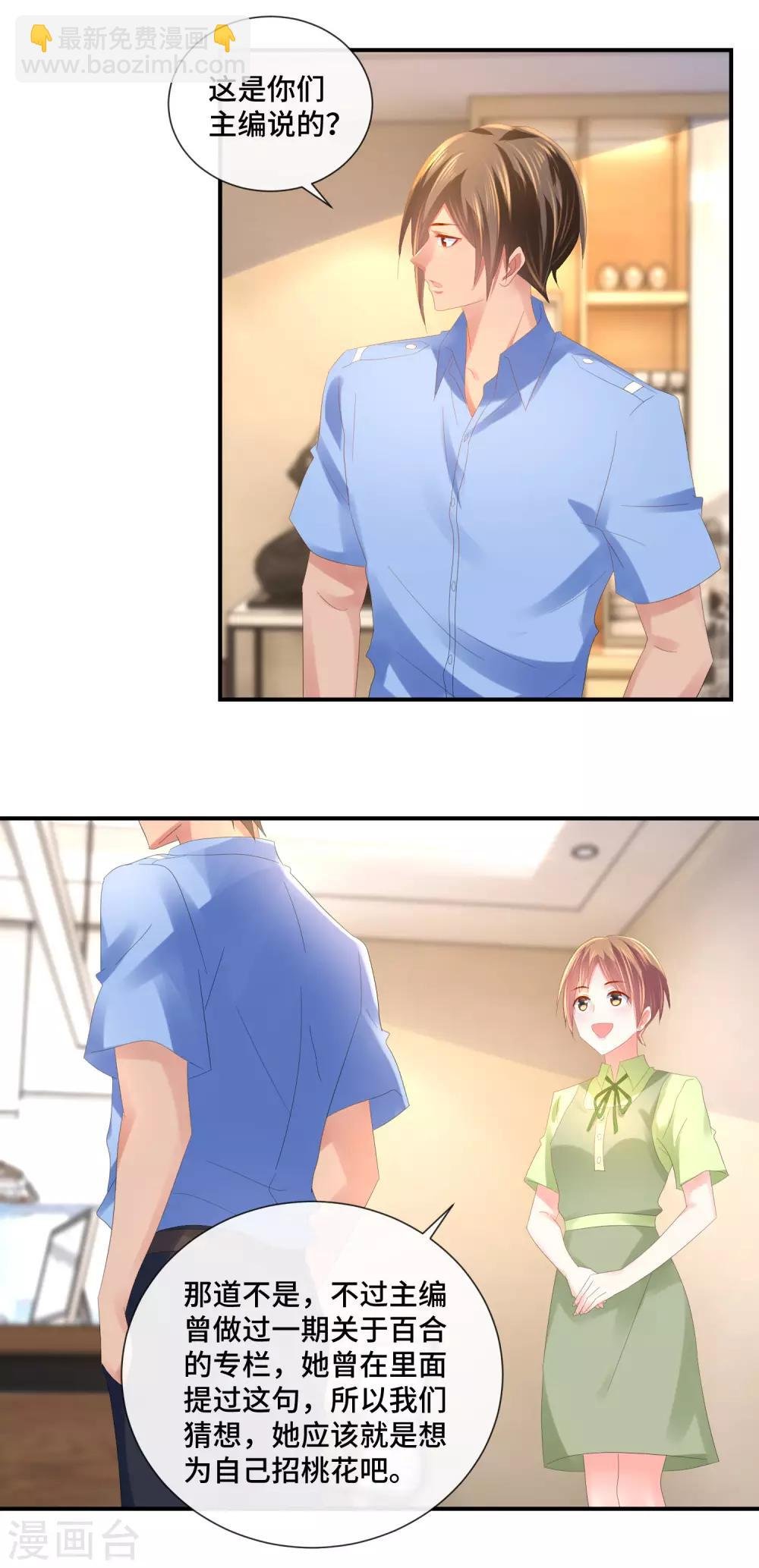 第56话 提升爱运的百合花