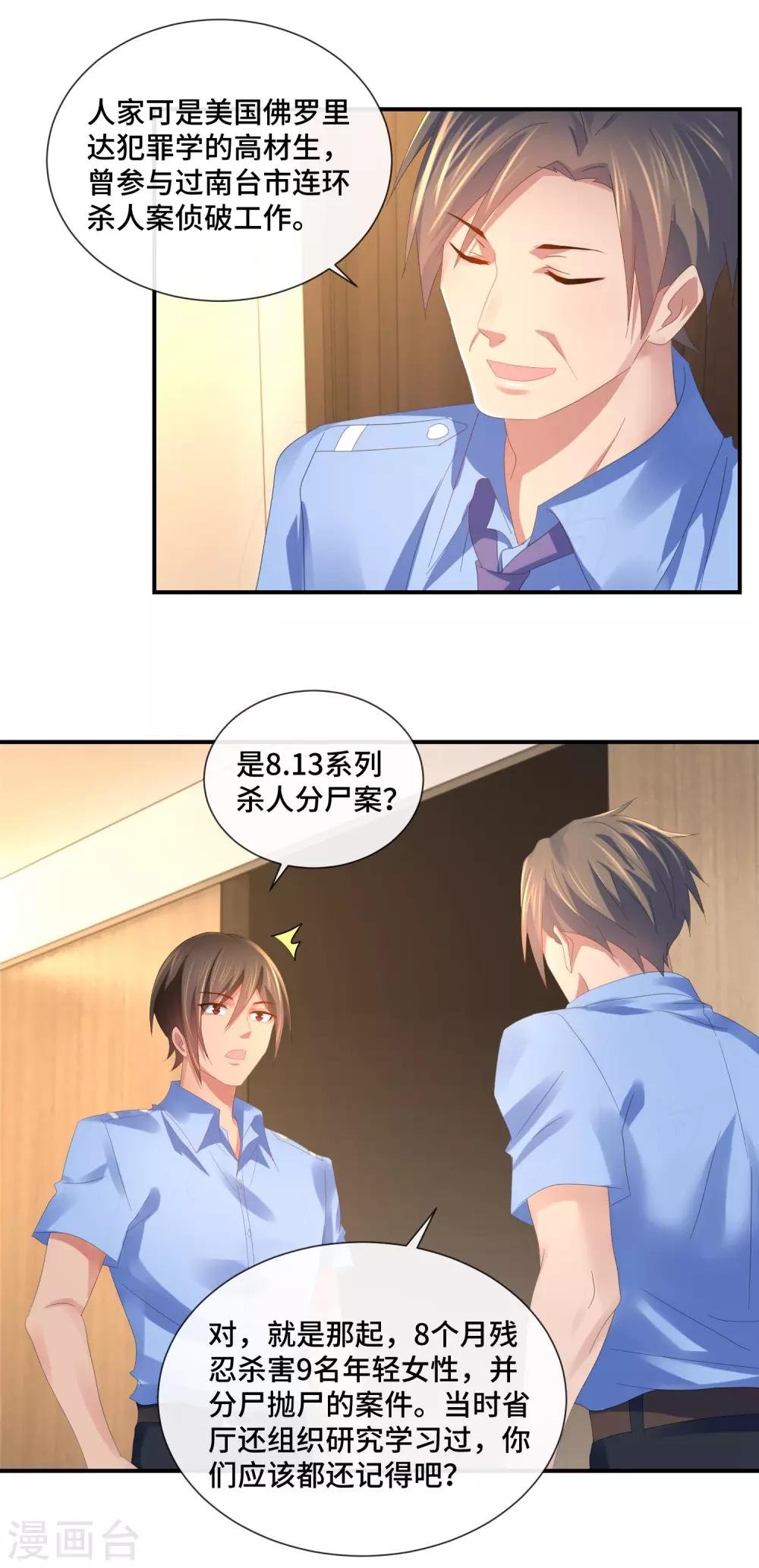 第59话 犯罪学高材生