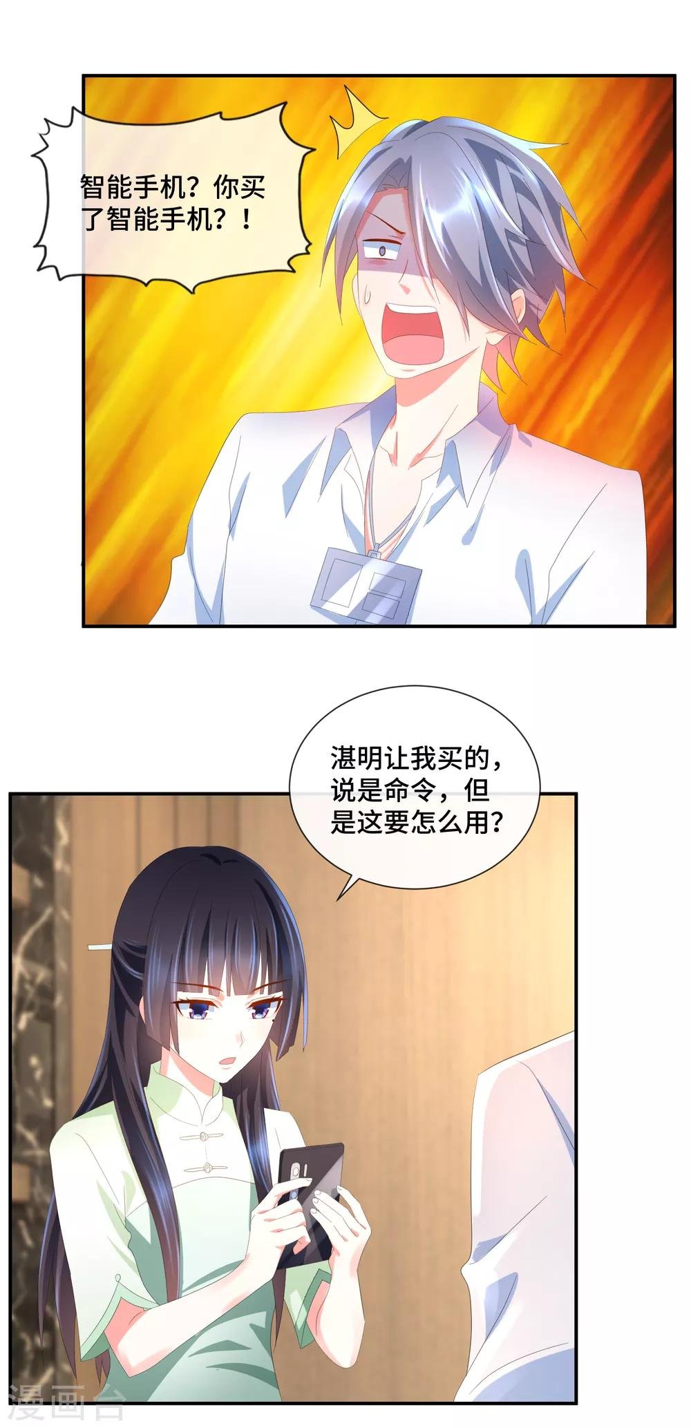 第62话 猫头鹰的新手机