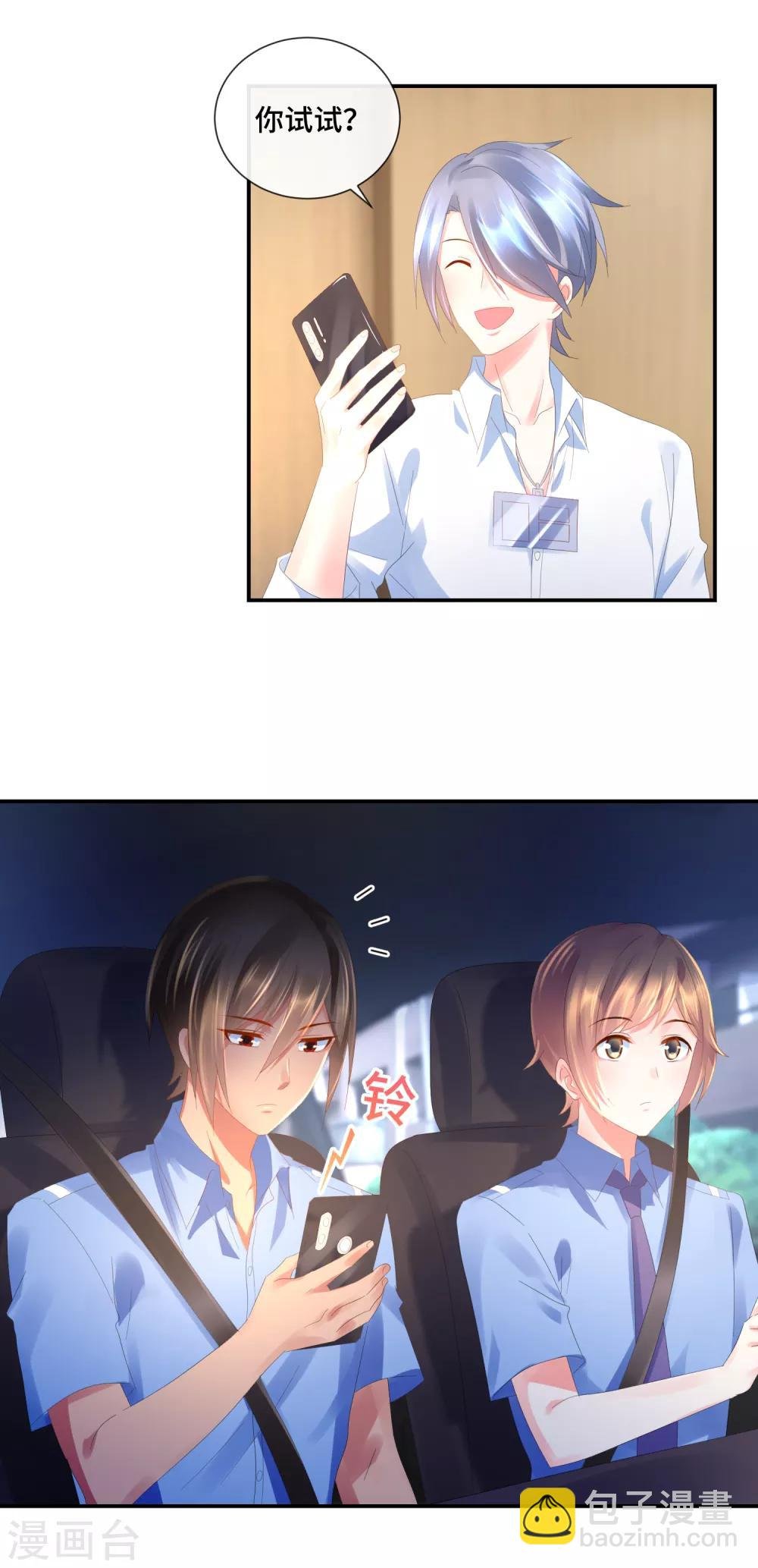 第62话 猫头鹰的新手机