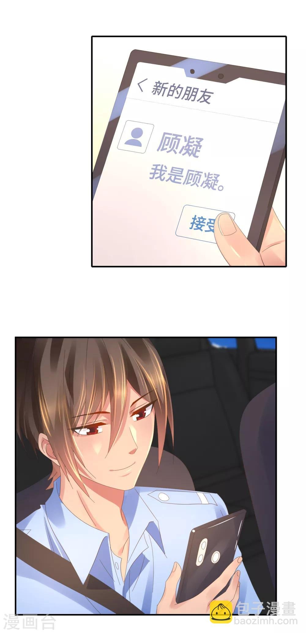 第62话 猫头鹰的新手机